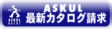 カタログ請求