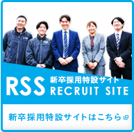 2021年度RSS 採用特設サイト